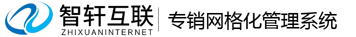 专销网格化管理系统